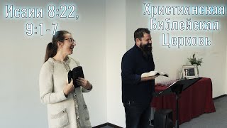 Книга пророка Исаии 8:22 и 9:1-7. Conor Owen McNamee