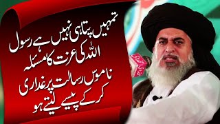 Allama Khadim Hussain Rizvi Official   Masla e NAMOOS E RISALAT   Emotional Bayan.