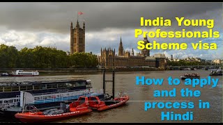 INDIA YOUNG PROFESSIONAL VISA: HOW TO APPLY: IN HINDI