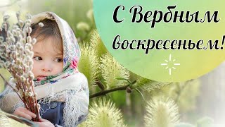 🧡С Вербным воскресеньем! С Праздником!