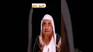 الشيخ عدنان العرعور