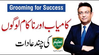 Why Do People Succeed or Fail in Life? - Ejaz Bukhari Session with Taleem Mumkin