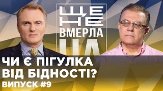 Важко піднімати економіку, якщо люди їдуть з країни. Володимир Лановий