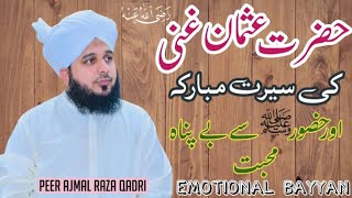 Hazrat Usman e Ghani R.a Ki سیرت Mubarka | Peer ajmal Raza Qadri | Emotional Bayyan