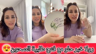 رولا قاسم خبر كتير حلو مع فقرة فتح طلبية الصحون 😍 رولا قاسم وحسام