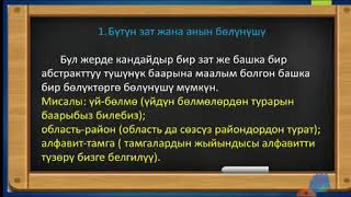 Сынакка / Кыргыз тил / 11-класс / ТЕМА: Аналогиялар / №17 катышуучу