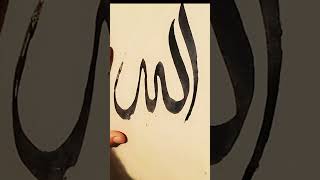 AllAh name calligraphy tutorial #islamicarabiccalligraphy #arabic art#shortvideo 💓💓🕋🕋✍️✍️