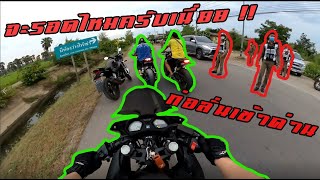 CBR650F Ride Diary Ep7 ท่อลั่นเจอด่านจะรอดไหม!!?? #เจอด่าน