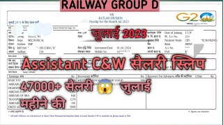 Assistant c&w की सैलरी स्लिप जुलाई 2023 महीने की 😍  #railwaygroupd #groupdsalary #motivational