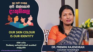 Our skin colour is our identity - Dr. Premini Rajendiran #skincare #SLCD