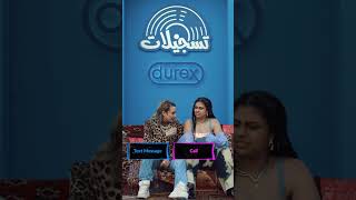 جولة أسئلة سريعة مع @Dareenofficial و@BluFiefer بالتعاون مع @durexrecords #تسجيلات_دوريكس