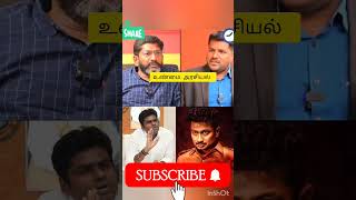 Kailasa வரை சவுக்கு சங்கர் மாதேஷ் பாதயாத்திரை 💯❓❗#viral #shorts #tamil