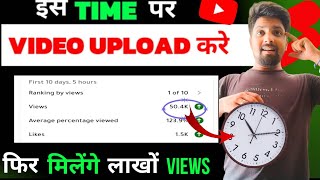 Video चुटकी मैं Viral होगा ll इस Time पे Video Upload करो ll