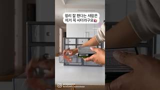 정리 잘 한다는 사람들은 이거 꼭 사더라구요