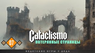 Cataclismo - Кампания - Прохождение на русском # 07