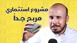 كيف تبدأ ( مشروع من المنزل ) مشروع استثماري بدون رأس مال