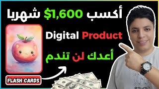 أكسب 1,600$ بالأثبات من هذه الطريقة المؤكدة و المضمونة 💰 بدون اي مجهود سهلة جدا 😎 الربح من الانترنت