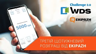 Третій щотижневий розіграш від EKIPAZH в рамках WDS Challenge 2.0