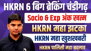 Haryana Kaushal Rojgar Nigam महा झटका महा खुशखबरी | HKRN New Update | HKRN Shortlist | HKRN Policy