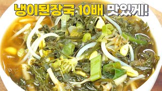 냉이된장국 10배 맛있게 만드는 방법! 봄에 꼭 먹어야 하는 음식