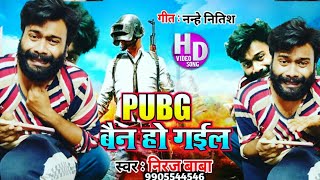 #PUBG #BAN पर नीरज बाबा का जबरदस्त विडियो गाना__PUBG बैन हो गईल|| #VIDEO APP #Banned Viral Song 2020