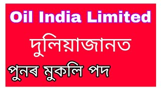 Duliajan Assam || Oil India Limited Recruitment 2021 || Oil India Limited Assam Duliajan Vacancy