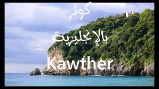 معنى أسم #كوثر Kawther