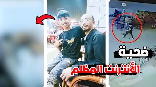 فاجعة شبرا الخيمة بسبب الأنترنت المظلم ( الدارك ويب ) !!