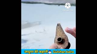 जादूगर की कहानी🧙‍♂️🪄|| Gulshan kalra #shorts जादुई चिराग🧞‍♂️( part-1 ) || Cdpcringe#shortsvideo