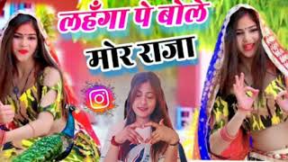 Lahanga pe bole mor raja caller pe koyaliya satto gurjar new song लहंगा पे बोले मोर राजा