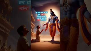 जो ठीक लगे वो ही देना प्रभु । हमारा क्या है हम तो कुछ भी मांग लेते हैं #krishna #motivation #shorts