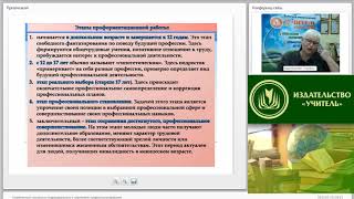 Современные технологии индивидуального и группового профконсультирования