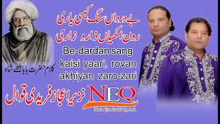 Be dardan sang kaisi yaari rovan akhiyan zaro zari NAZIR EJAZ FAREEDI QAWWAL