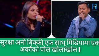 the voice of nepal बाट के लिएर आए बिक्की अनि सुरक्षा ? bikki pariyar and surakshya cenchury