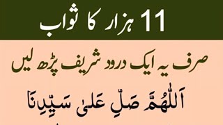 11 Darood Sharif Hazar ka Sawab | Har Namaz ke Baad Darood Sharif | Most IMPORTANT| Islamidiary