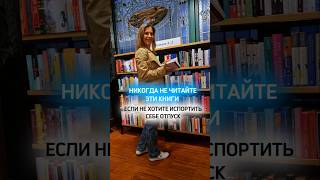 📚 Никогда не читайте эти книги, если не хотите испортить себе отпуск или путешествие!