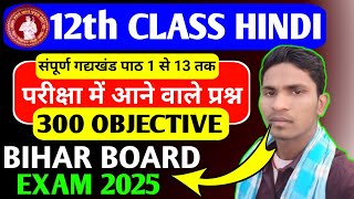 Class 12th Hindi Vvi Objective 2025 Bihar Board | 12th Hindi संपूर्ण गद्यखंड Vvi Objective Question