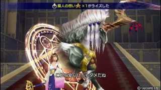 DISSIDIA 012 FINAL FANTASY ユウナ VS ゴルベーザ