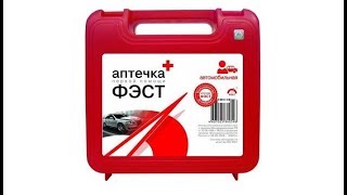 Обзор распаковка авто аптечки