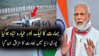 India New Plane Crashed MIG 29 News In Urdu