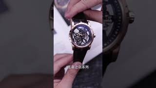 罗杰杜彼全镂空 罗杰杜彼 Roger Dubuis