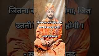 Swami vivekanand motivational quotes | Swami vivekanand status #trending #viral #youtubeshorts