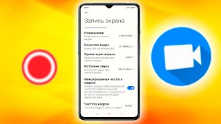 Как включить запись экрана на андроид смартфоне