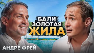 Бали. Остров возможностей! | Андре Фрей