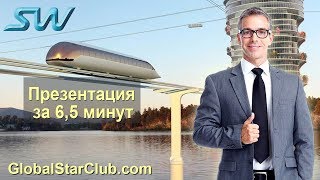 Презентация SkyWay за 6,5 минут