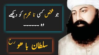 Sultan Bahoo R.A Urdu Quotes.Mix Islamic Quotes Trending Islami Aqwal e zareen