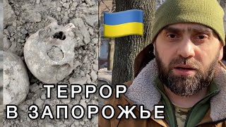 Российский террор в Запорожье. Украина | Белокиев Ислам 02.03.2023