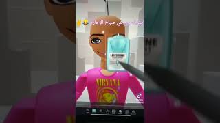 ايش اسوي في صباح الاجازة 😂😂 // Roblox 💖