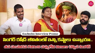 Folk Singer Rashid and Sameera Exclusive Interview Promo | Rela Re Rela Show | Suvarna Media