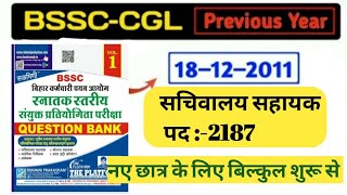 BSSC Exam Previous Question| सचिवालय सहायक| पद 2187 | #bssccgl3 #bsscnewstoday #bsscscience